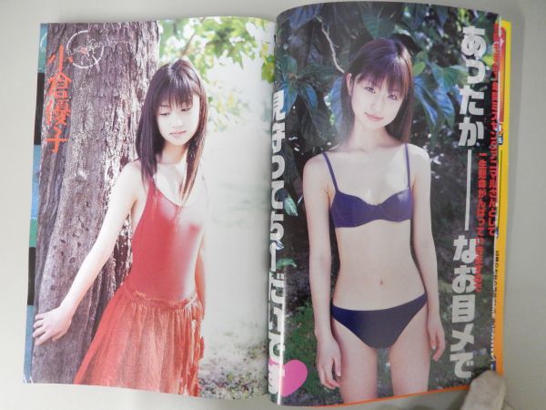 ＜希少＞ヤングガンガン2005/10/07グラビア別冊カバーガールズ表紙小倉優子 ☆【BIGポスターなし】ヤングアニマル 2003年5/23 10号☆小倉優子(ミス