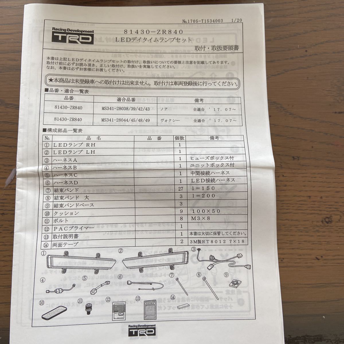 トヨタ ヴォクシー、ノア80系後期 TRDフロントスポイラー用LEDデイ
