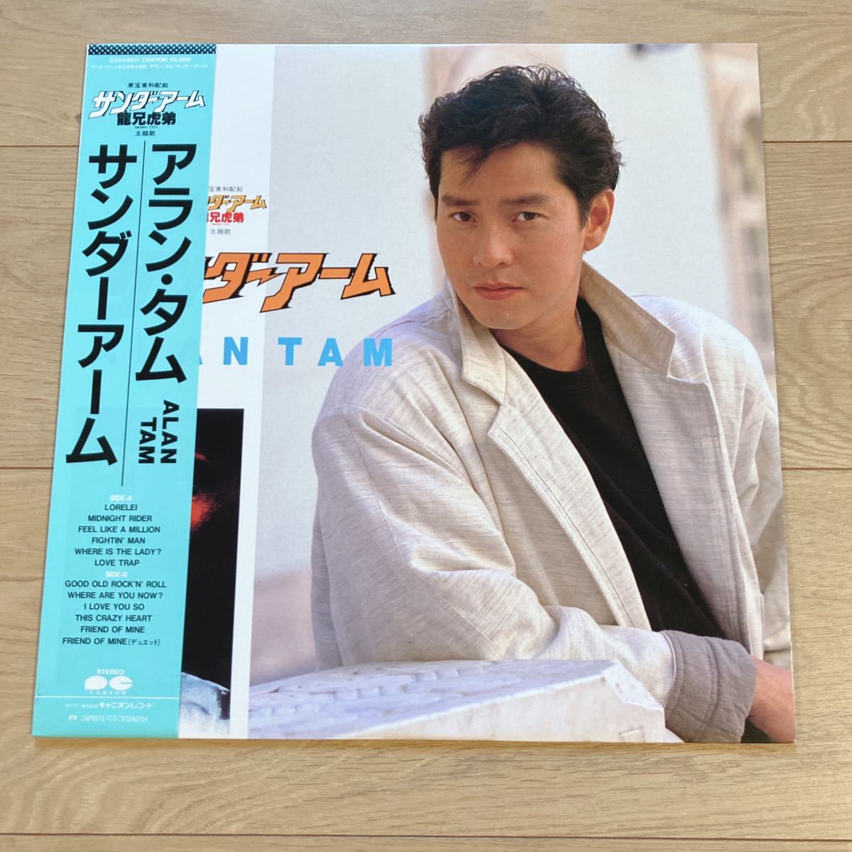 譚詠麟 アラン・タム ALAN 龍兄虎弟 サンダーアーム TO TAM 1A1 ARM LP