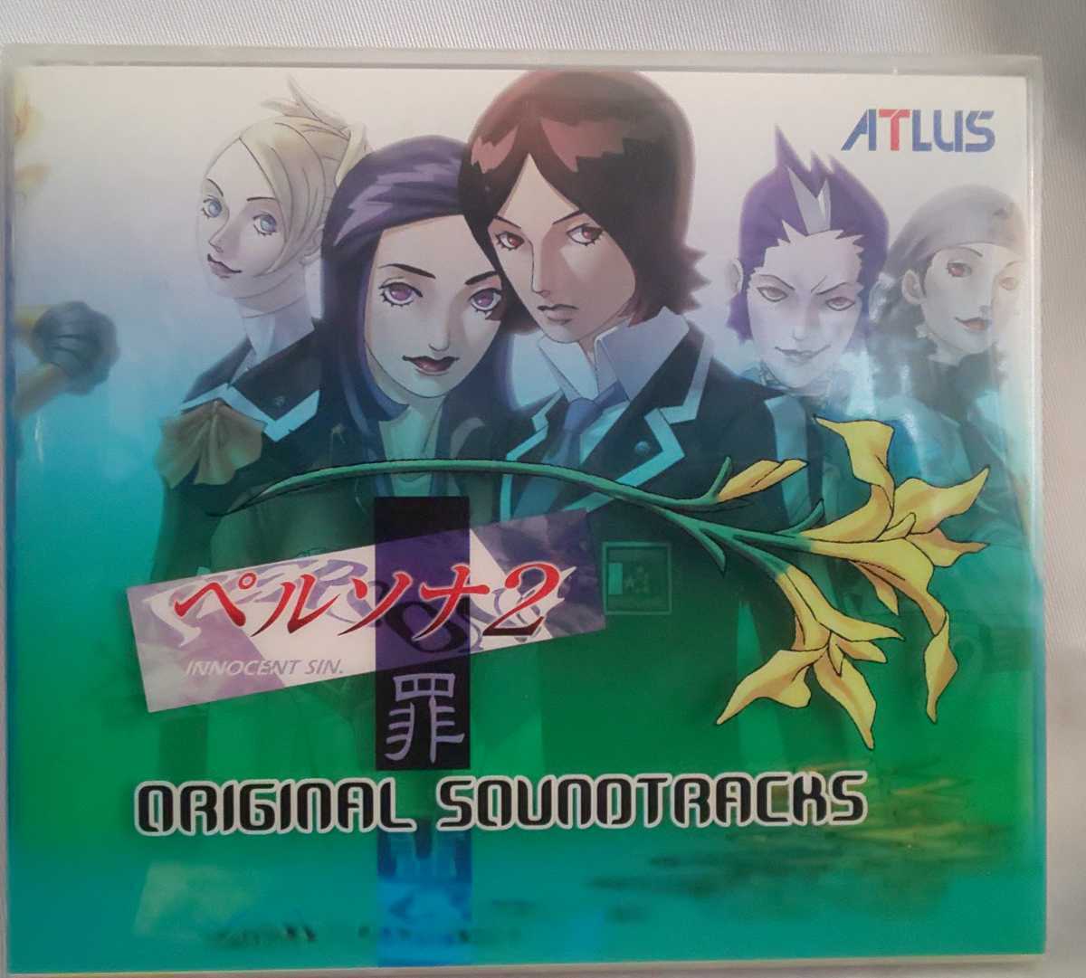 ペルソナ2 罪 オリジナルサウンドトラックス＜完全収録盤＞ CD2枚と 