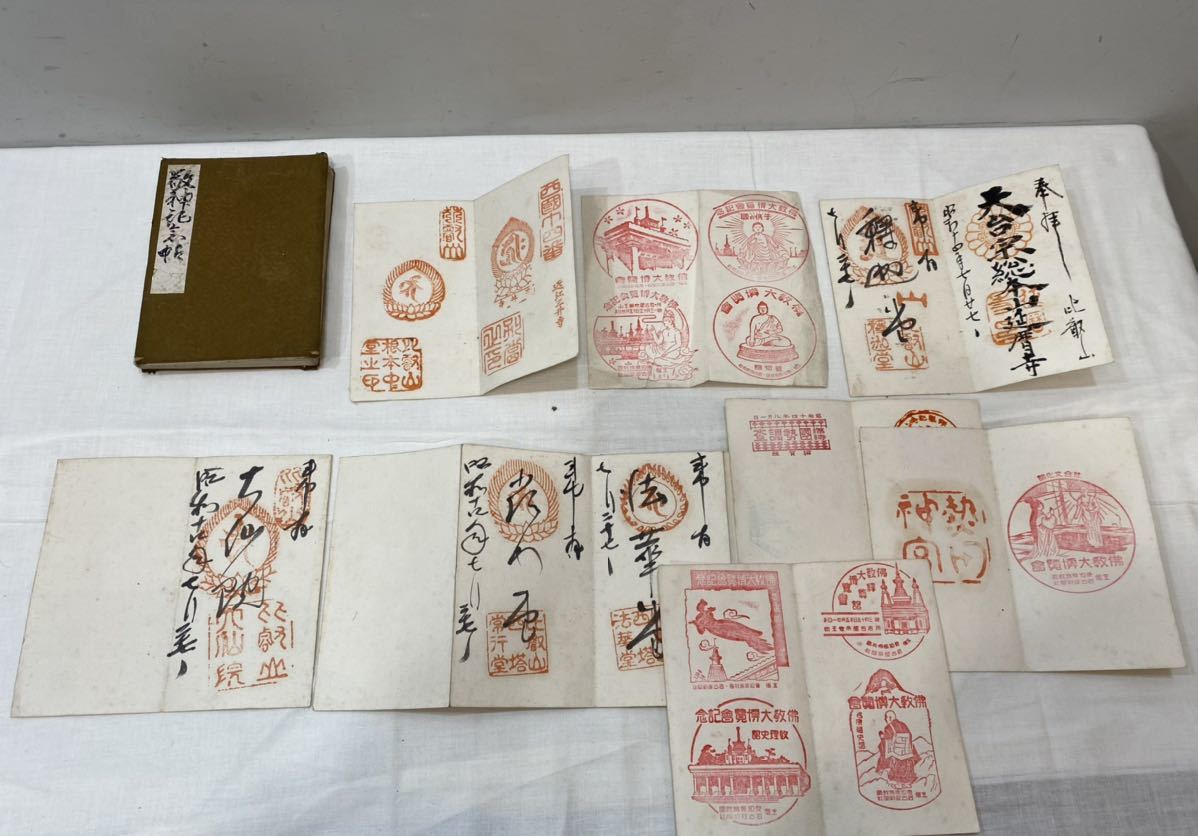 旧家蔵出し 戦前 御朱印帳 スタンプ帳 昭和7年 昭和15年 三峰神社 神社参拝記念印 佛教大博覧会 などまとめて 印刷物 売買されたオークション情報 Yahooの商品情報をアーカイブ公開 オークファン Aucfan Com 旧家蔵出し 戦前 御朱印帳 スタンプ帳 昭和7年 昭和15年 三峰神社 神社参拝記念印 佛教大博覧会 などまとめて 印刷物 売買されたオークション情報 Yahooの商品情報をアーカイブ公開 オークファン Aucfan Com