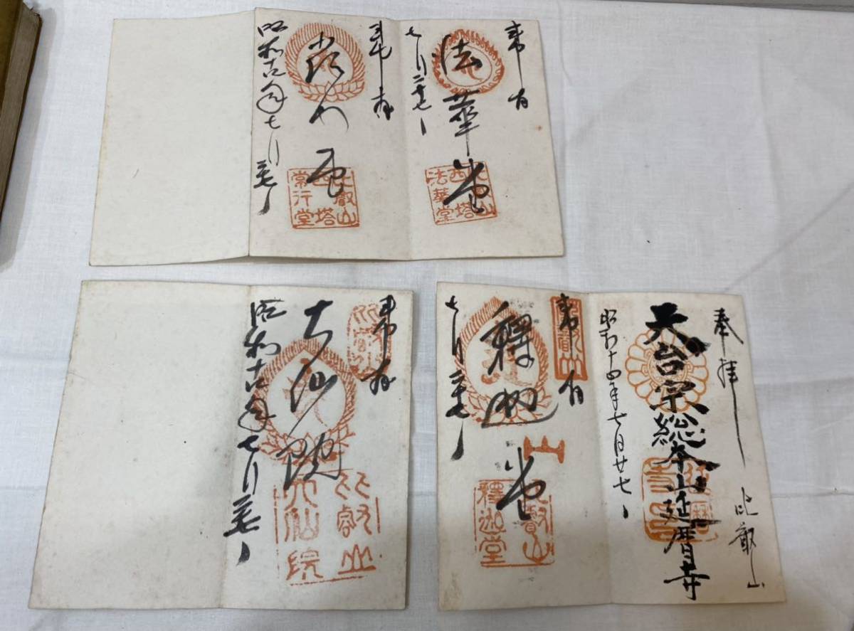 旧家蔵出し 戦前 御朱印帳 スタンプ帳 昭和7年 昭和15年 三峰神社 神社参拝記念印 佛教大博覧会 などまとめて 印刷物 売買されたオークション情報 Yahooの商品情報をアーカイブ公開 オークファン Aucfan Com 旧家蔵出し 戦前 御朱印帳 スタンプ帳 昭和7年 昭和15年 三峰神社 神社参拝記念印 佛教大博覧会 などまとめて 印刷物 売買されたオークション情報 Yahooの商品情報をアーカイブ公開 オークファン Aucfan Com