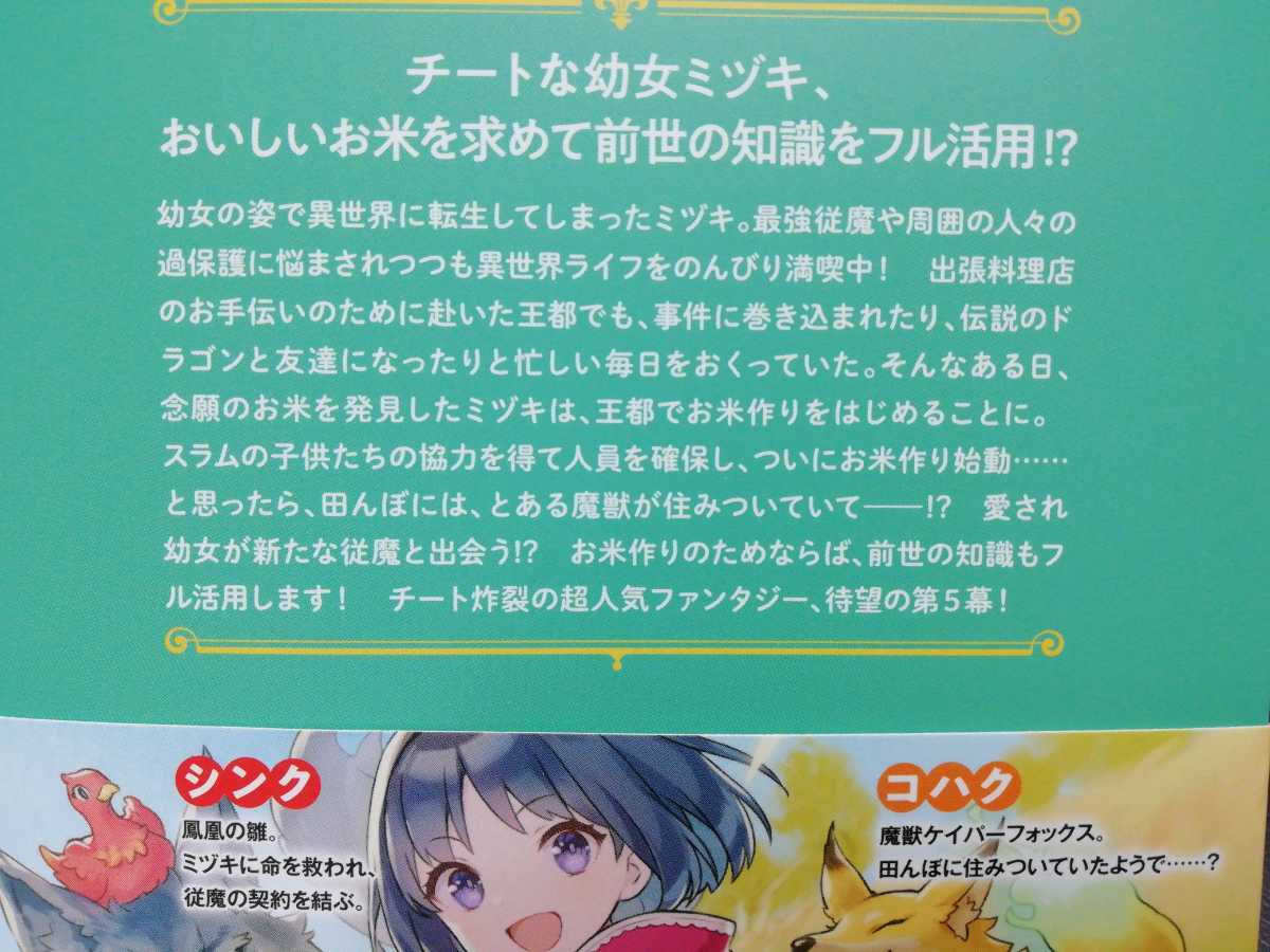 ４月刊 ほっといて下さい５ 従魔とチートライフを楽しみたい 三園七詩 レジーナブックス アルファポリス ライトノベル一般 売買されたオークション情報 Yahooの商品情報をアーカイブ公開 オークファン Aucfan Com