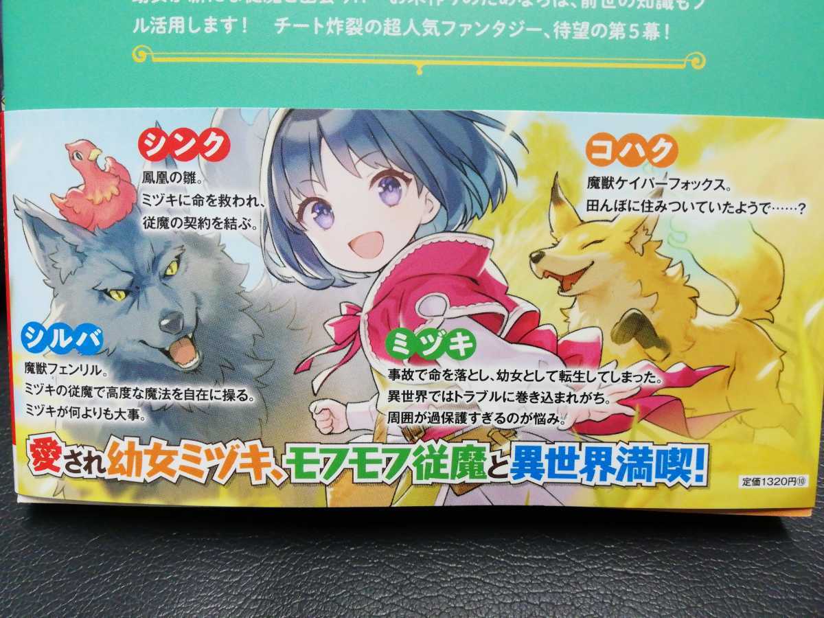 ４月刊 ほっといて下さい５ 従魔とチートライフを楽しみたい 三園七詩 レジーナブックス アルファポリス ライトノベル一般 売買されたオークション情報 Yahooの商品情報をアーカイブ公開 オークファン Aucfan Com