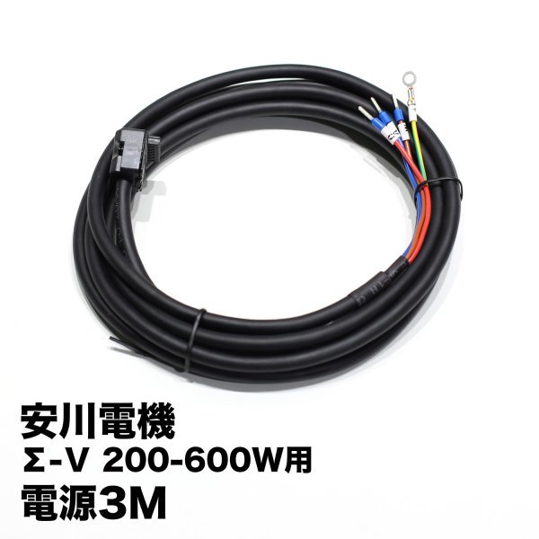 人気定番，送料無料 JZSP-CSM02-03-E 互換ケーブル 安川 サーボモータ 用 主回路ケーブル 3M ブレーキなし(電材、配電用品)｜売買されたオークション情報、yahooの商品情報をアーカイブ公開 - オークファン その他