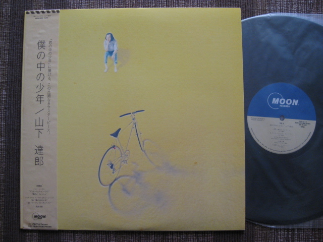  1988年盤 山下達郎 僕の中の少年 竹内まりや/桑田佳祐 アルファムーン MOON-28058 帯付orig盤LP(山下達郎)｜売買されたオークション情報、yahooの商品情報をアーカイブ公開 - オークファン や行