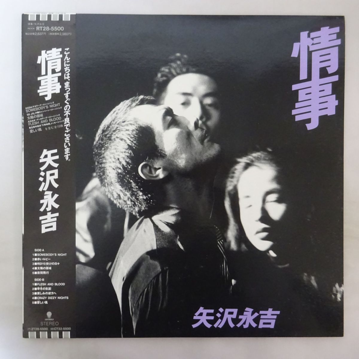 人気定番，正規品 11161690; 帯付 矢沢永吉 / 情事(矢沢永吉)｜売買されたオークション情報、yahooの商品情報をアーカイブ公開 - オークファン や行