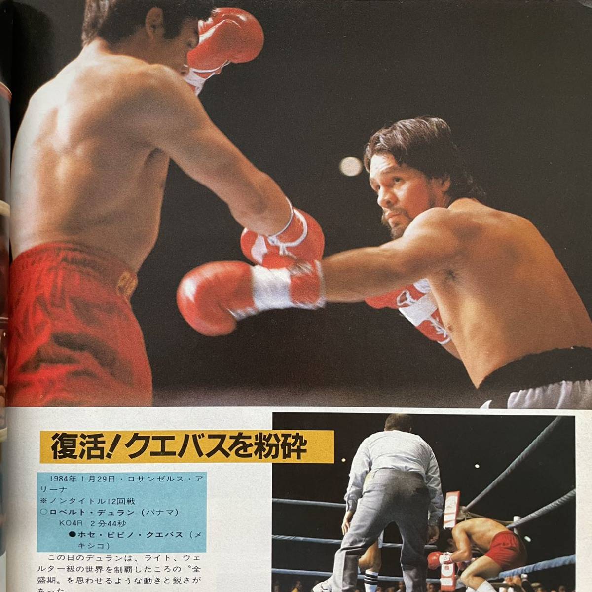 遙かなるデュラン ボクシングマガジン11月号増刊 ロベルト 遥かなる 