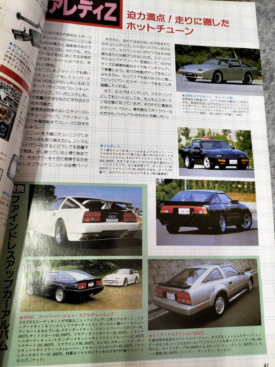 OPTION別冊 86エキサイティングパーツ マニュアル パーツ メンテ 希少