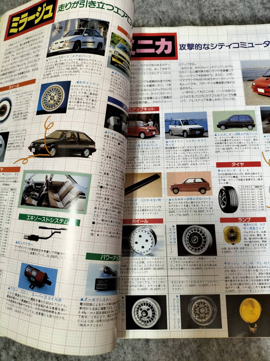 OPTION別冊 86エキサイティングパーツ マニュアル パーツ メンテ 希少