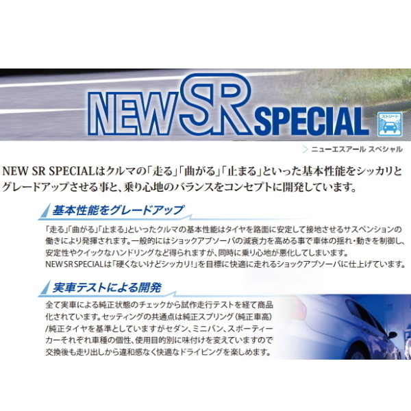 カヤバKYBニューSRスペシャル前後Set RC1/2スバルR2 S/C スタビライザー付車用 03/12～