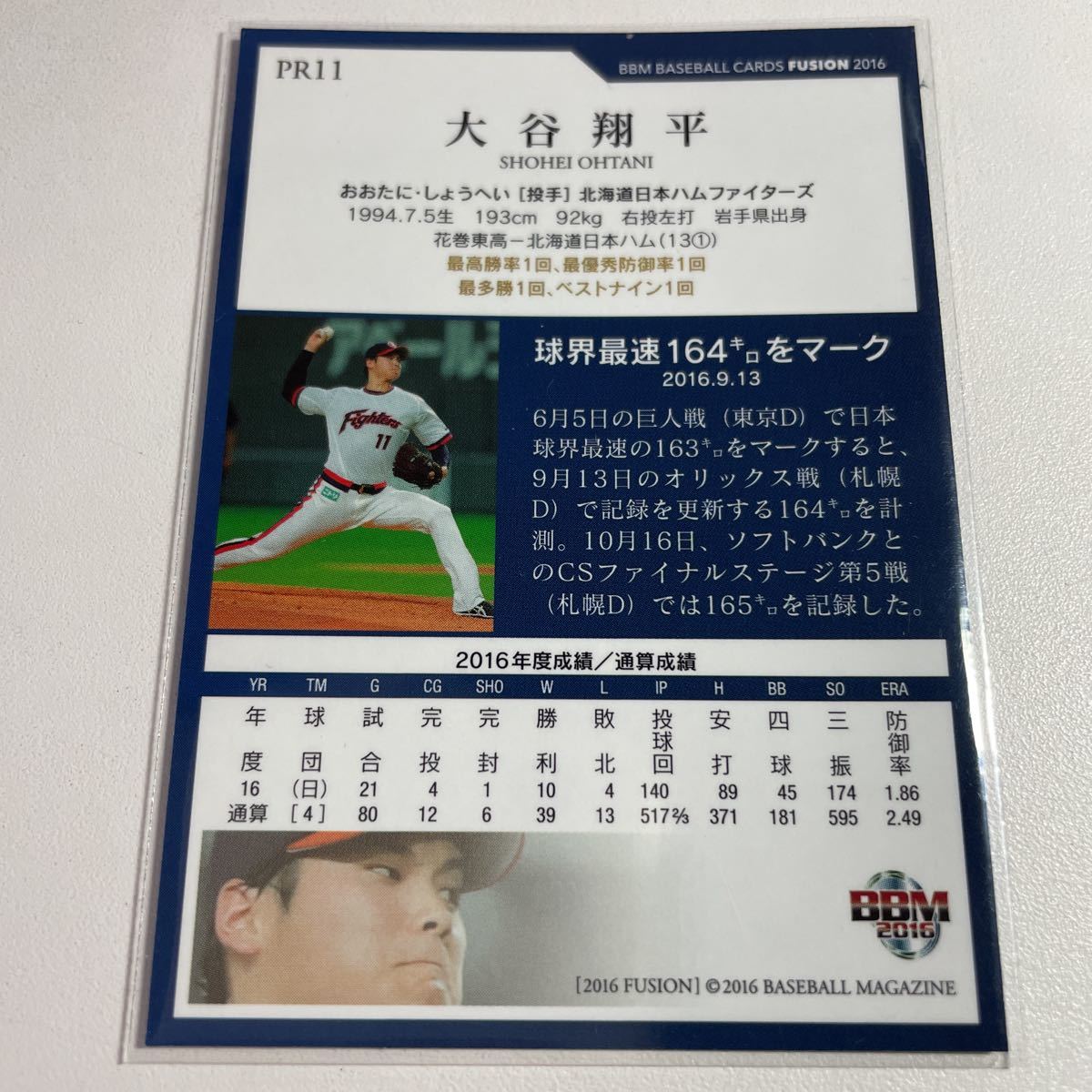 BBM2016 大谷翔平PRカード 17 【大谷翔平2016初登板】BBM2016 大谷翔平＆藤浪晋太郎カードセット