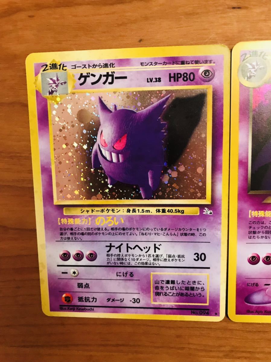 ポケモンカード 旧裏 ゲンガー わるいゲンガー 2枚セット 美品 