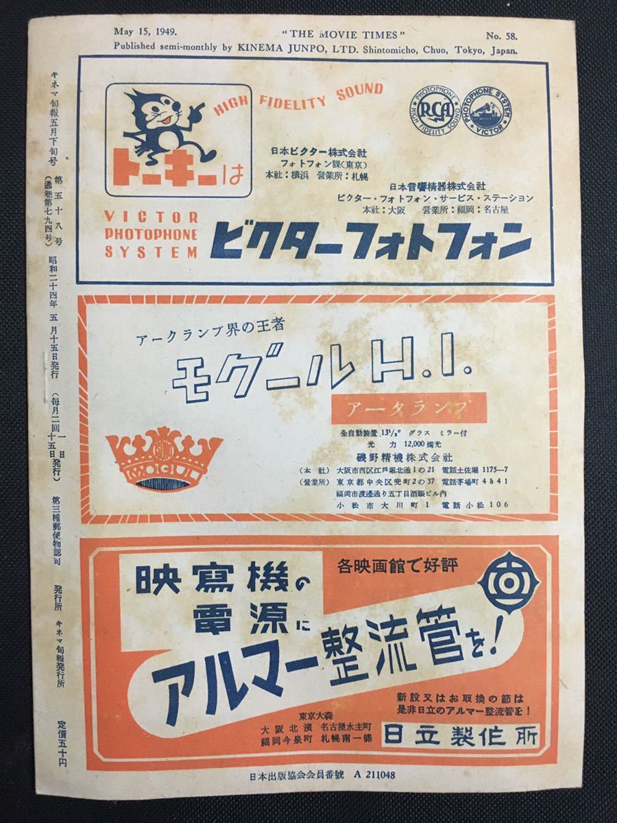キネマ旬報 1949年5月下旬号 NO.58 THE MOVIE TIMES 昭和24年 映画 