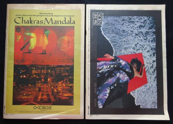 STUDIO VOICE スタジオボイス 8冊セット