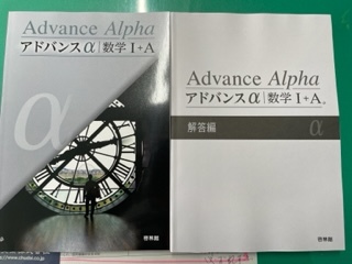 Advance alpha アドバンスα 数学 Advance Alpha アドバンス 数学 II