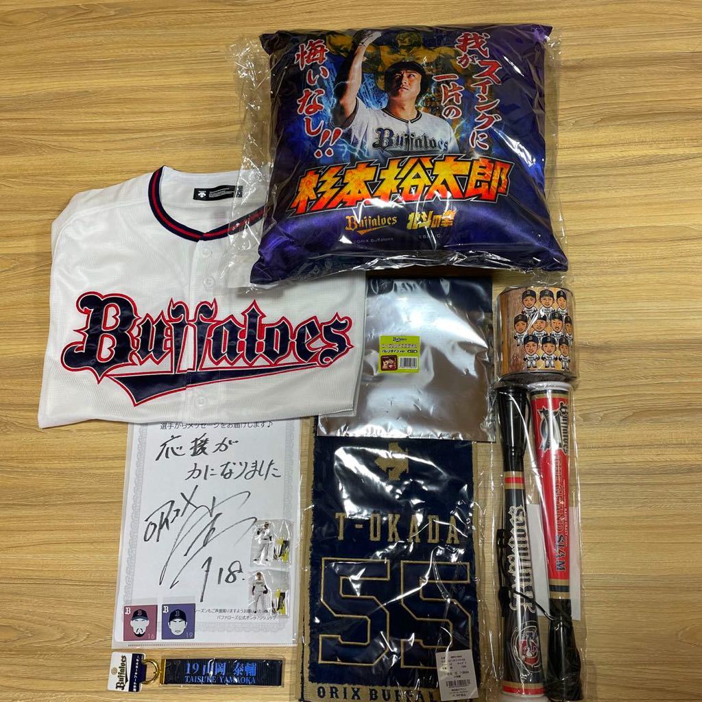 オリックス バファローズ グッズ12点セット 山本由伸 吉田正尚 杉本 