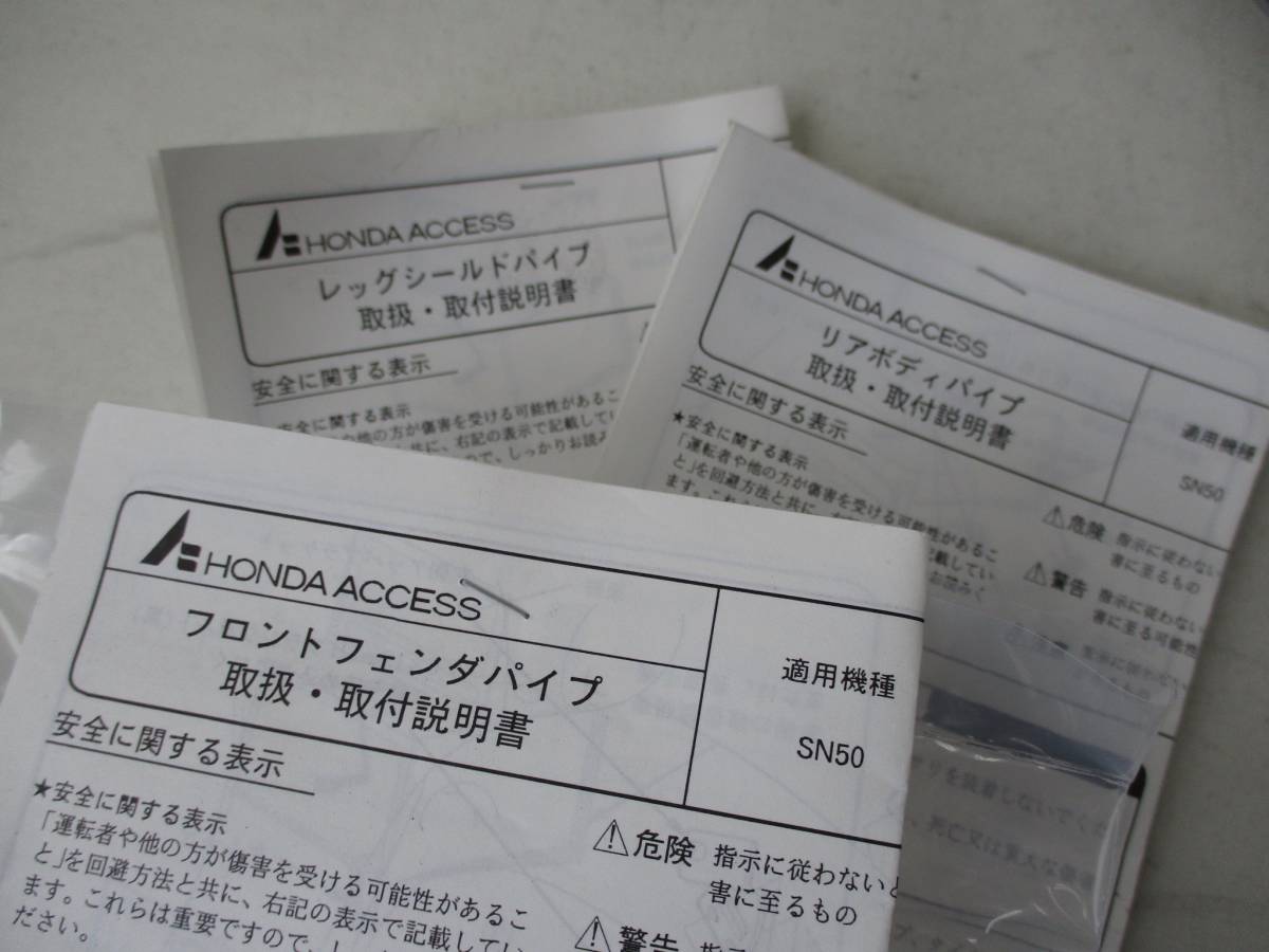 ○1737 HONDA ホンダ GIORNO ジョルノ AF24 純正オプション クローム