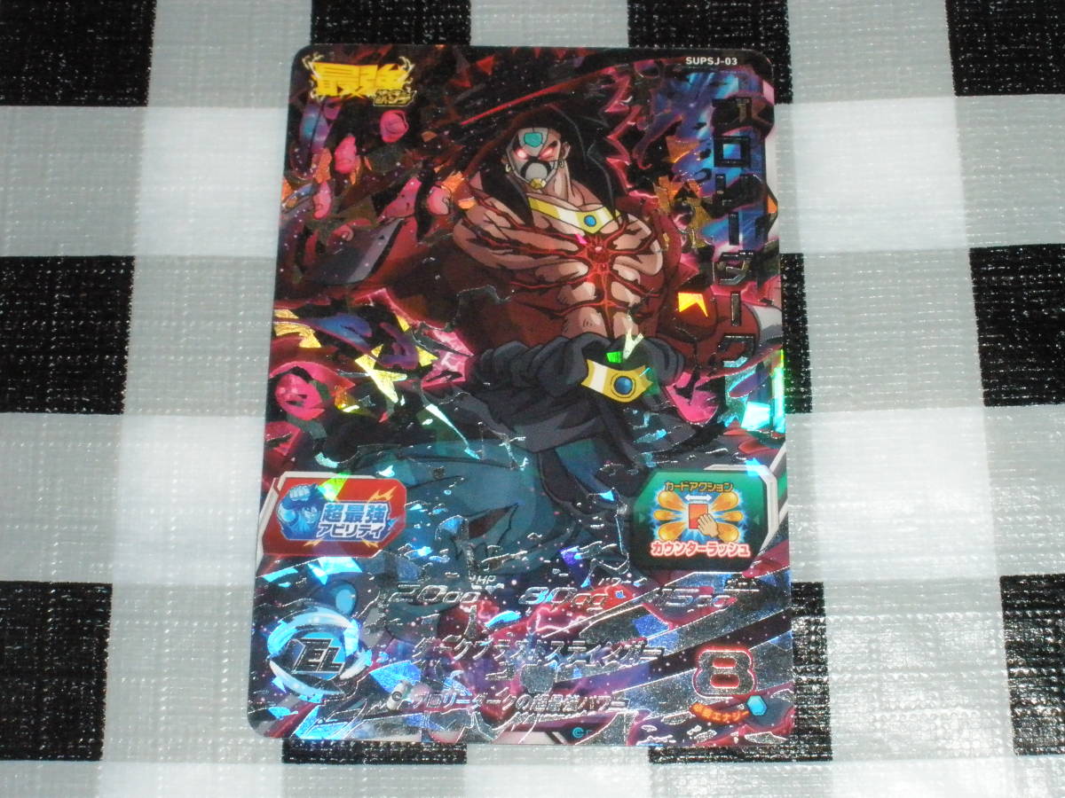 ドラゴンボールヒーローズ SUPSJ-03 ブロリーダーク ブロリーダークの