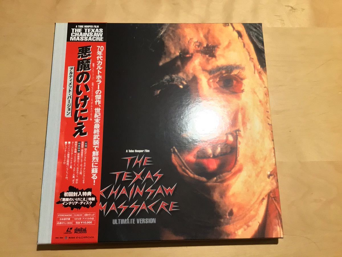 「悪魔のいけにえ アルティメット・バージョン」レーザーディスク 悪魔のいけにえ アルティメット・バージョン」レーザーディスク 悪魔の