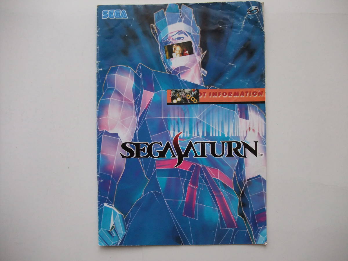 ◇SS セガサターン セガ ホット インフォメーション/SEGA HOT