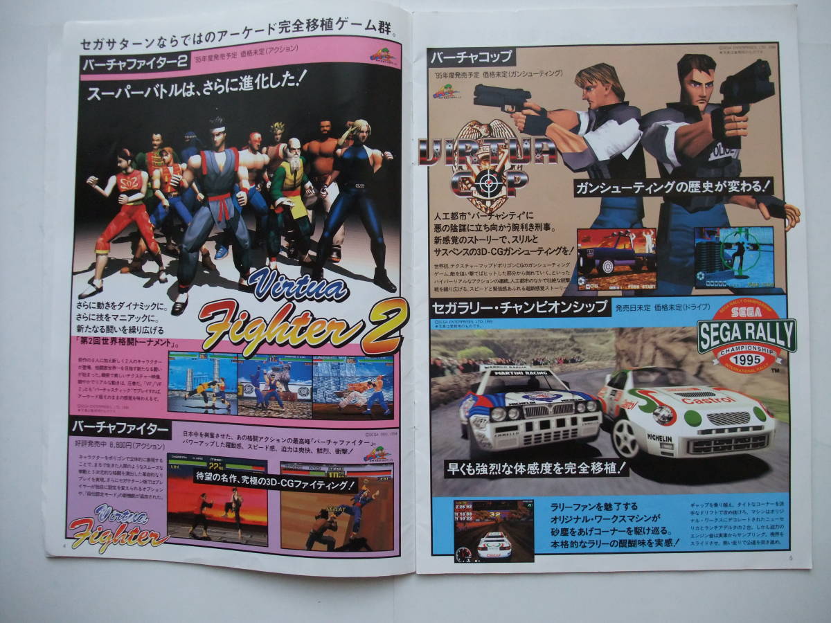 ◇SS セガサターン セガ ホット インフォメーション/SEGA HOT