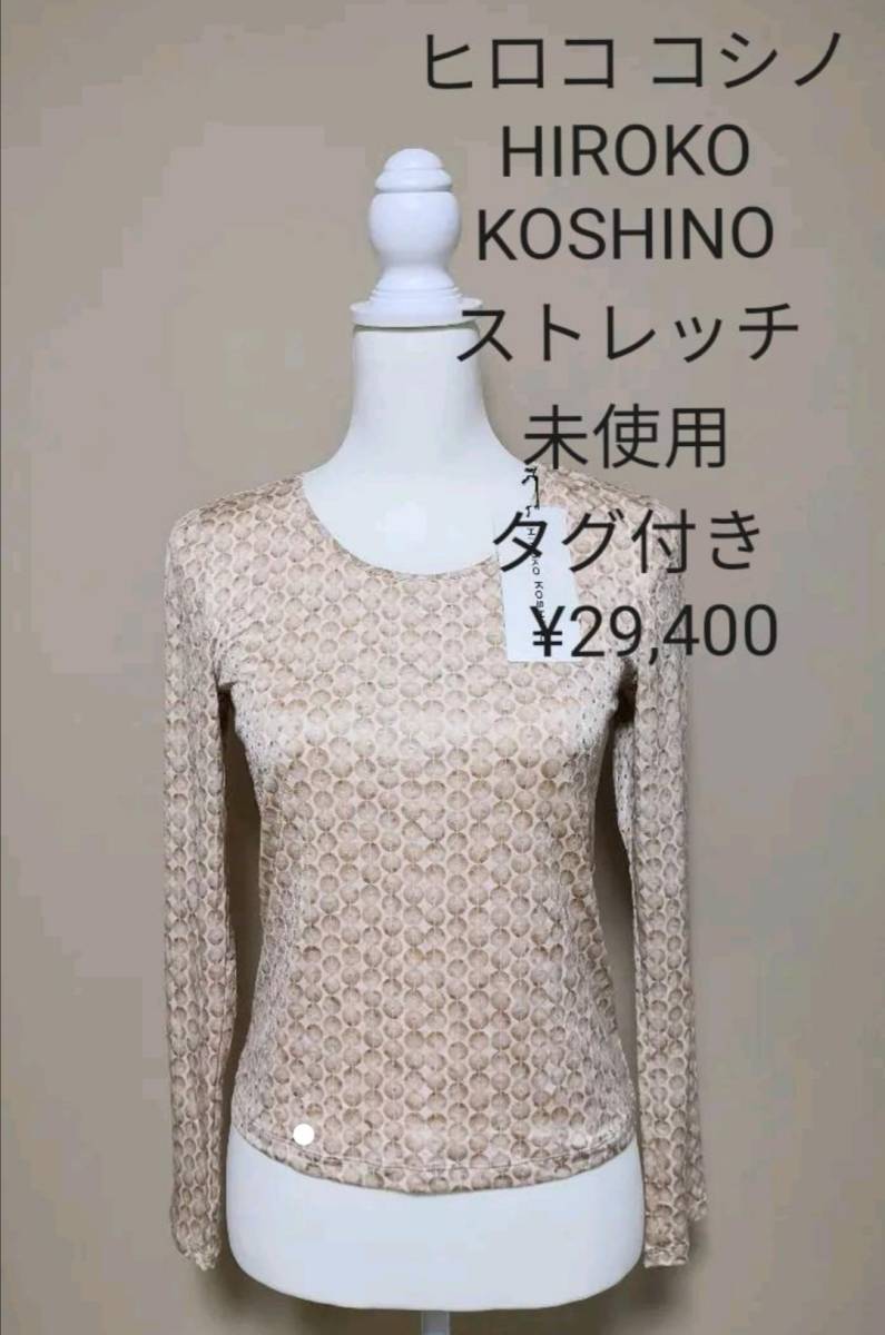 格安，新作登場 タグ付 29400 HIROKO KOSHINO ヒロココシノ ストレッチ カットソー トップス 38 M 9号 コシノヒロコ プルオーバー 日本製(ヒロココシノ)｜売買されたオークション情報、yahooの商品情報をアーカイブ ヒロココシノ