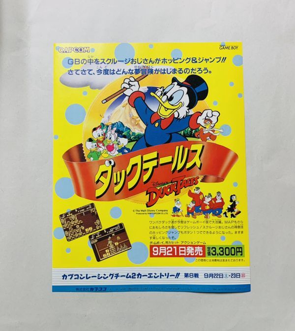 当時物 ゲームボーイ ダックテールス＆ファミコン 水島新司の大甲子園 