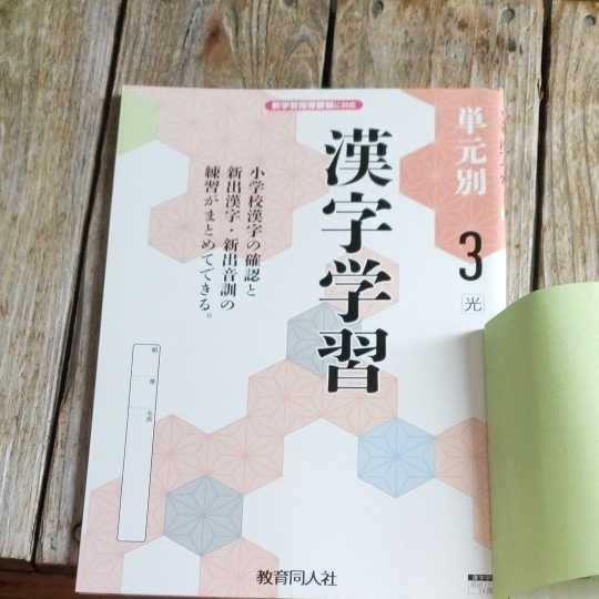 新学習指導要領 単元別 漢字学習 3年 教育出版版 教育同人社 中学 国語 漢字練習ノート 教科書準拠 売買されたオークション情報 Yahooの商品情報をアーカイブ公開 オークファン Aucfan Com