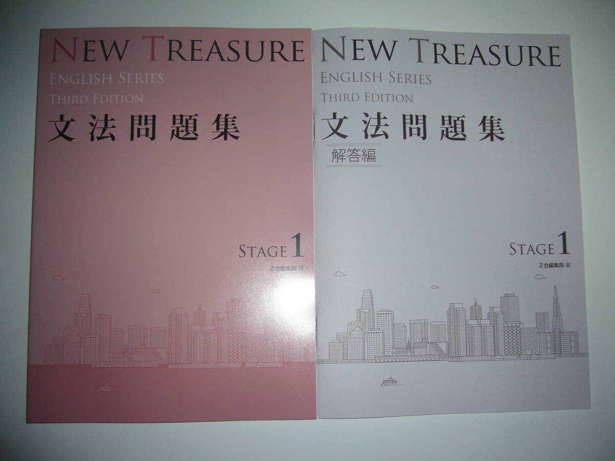 NEW TREASURE ENGLISH SERIES Stage 1 Third Edition 文法問題集 解答