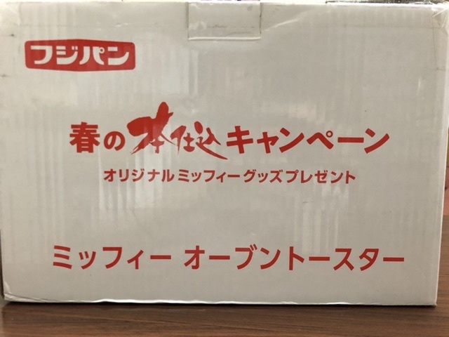 未使用】フジパン 春の本仕込キャンペーン2020 オリジナルミッフィー