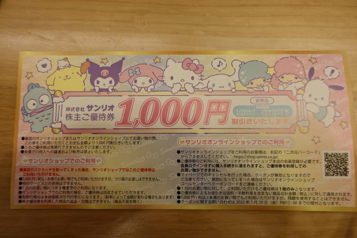 サンリオ株主優待券 サンリオショップ1000円割引券1枚 サンリオピューロランド 売買されたオークション情報 Yahooの商品情報をアーカイブ公開 オークファン Aucfan Com サンリオ株主優待券 サンリオショップ1000円割引券1枚 サンリオピューロランド 売買されたオークション情報 Yahooの商品情報をアーカイブ公開 オークファン Aucfan Com