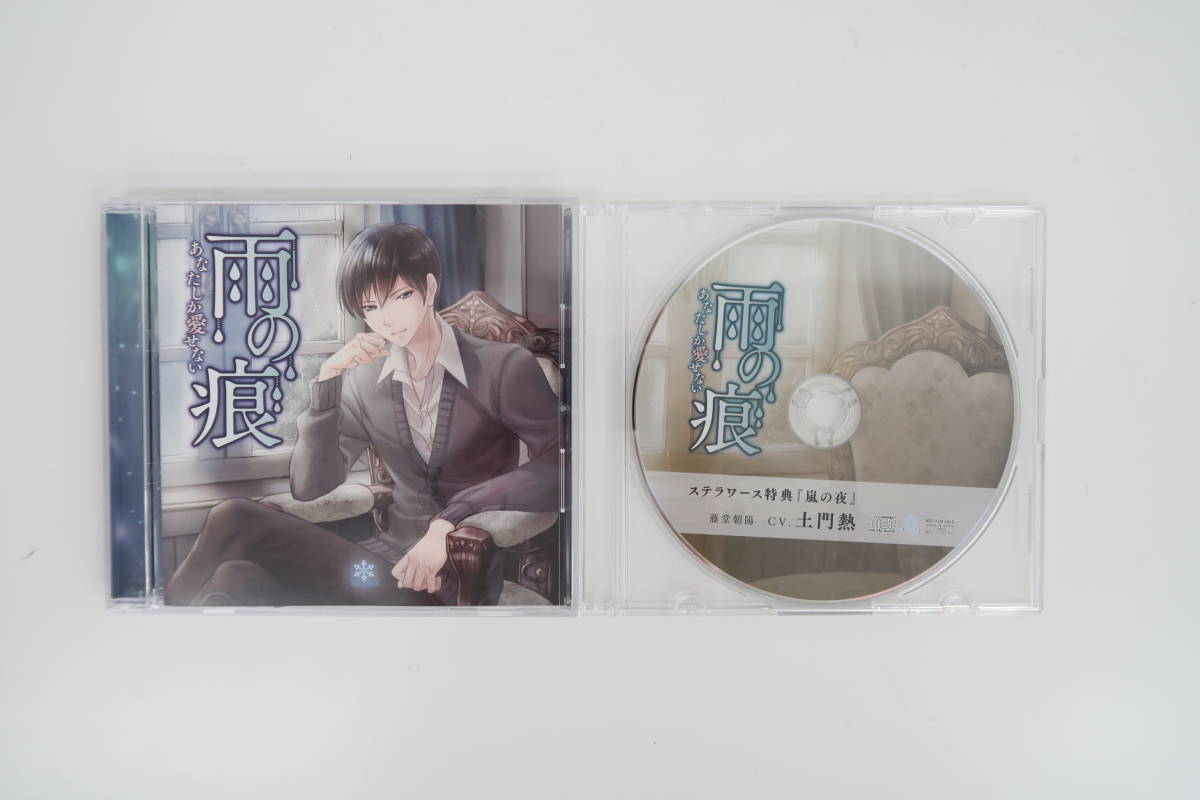524 Cd 雨の痕 あなたしか愛せない 土門熱 ステラワース特典cd 嵐の夜 Cdブック 売買されたオークション情報 Yahooの商品情報をアーカイブ公開 オークファン Aucfan Com