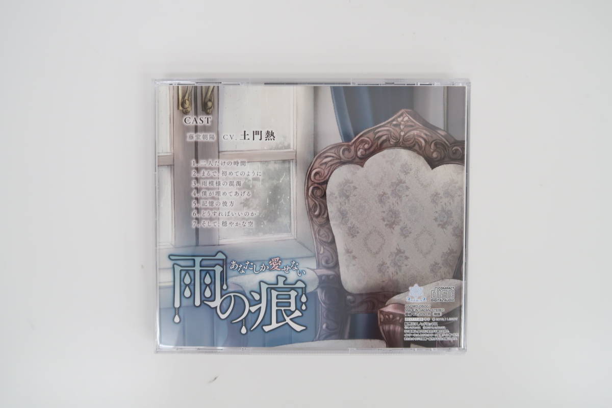 524 Cd 雨の痕 あなたしか愛せない 土門熱 ステラワース特典cd 嵐の夜 Cdブック 売買されたオークション情報 Yahooの商品情報をアーカイブ公開 オークファン Aucfan Com