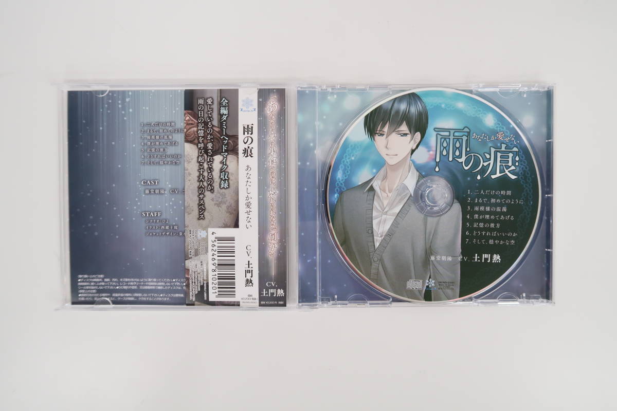 524 Cd 雨の痕 あなたしか愛せない 土門熱 ステラワース特典cd 嵐の夜 Cdブック 売買されたオークション情報 Yahooの商品情報をアーカイブ公開 オークファン Aucfan Com