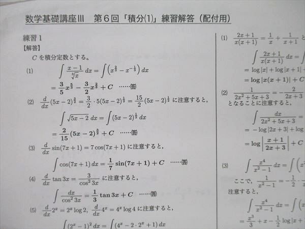鉄緑会 数学基礎講座III⁄問題集 高1 計2冊 0