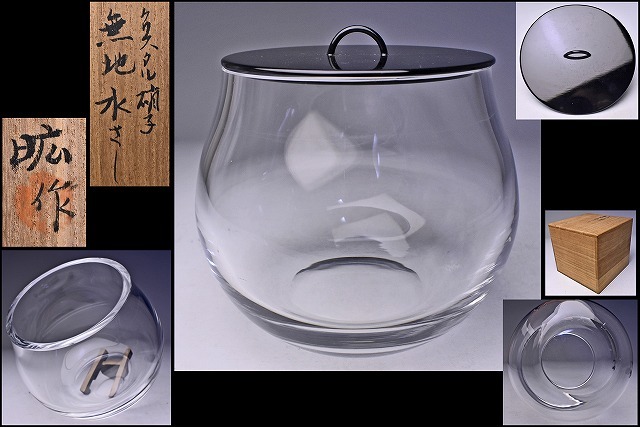 R8 『山本曠作』『クリスタル硝子』『切子水指』 共箱 水指 茶道具