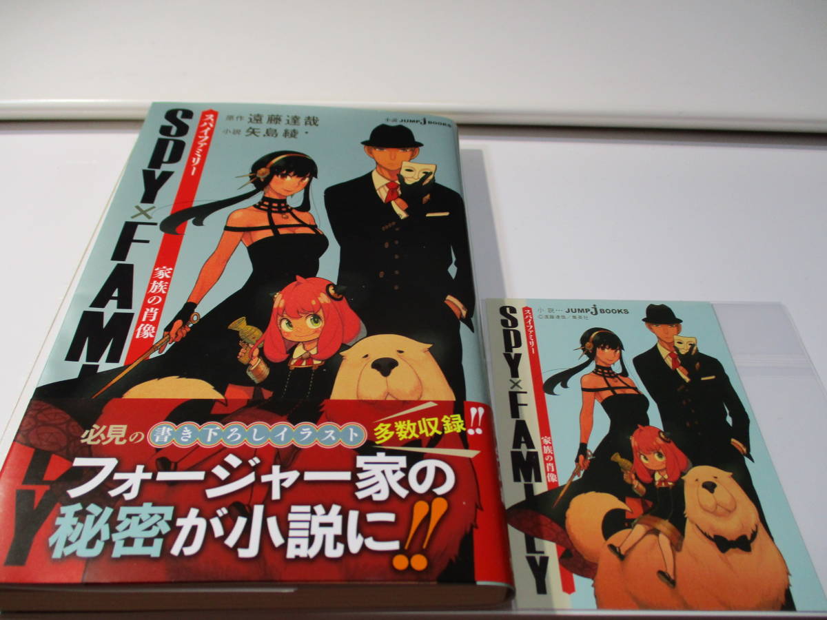 送無 SPY×FAMILY スパイファミリー 家族の肖像 遠藤達哉 矢島綾 小説
