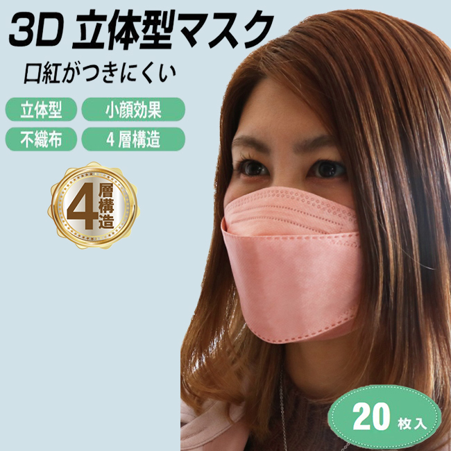 マスク 不織布 枚セット ピンク おすすめ 高級 立体 3d 4層構造 使い捨てマスク 柳葉型 口紅つきにくい レディース 小顔効果 男女兼用 マスク 売買されたオークション情報 Yahooの商品情報をアーカイブ公開 オークファン Aucfan Com