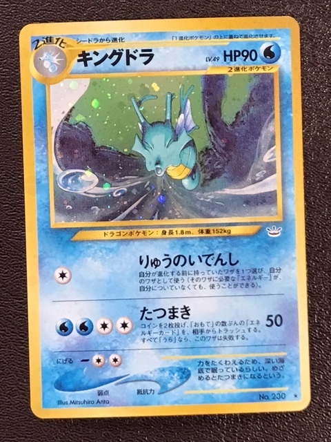 ポケモンカード 旧裏面 ハピナス キングドラ ポケモンカードゲーム 売買されたオークション情報 Yahooの商品情報をアーカイブ公開 オークファン Aucfan Com