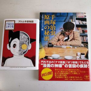 アトム今昔物語の値段と価格推移は 21件の売買情報を集計したアトム今昔物語の価格や価値の推移データを公開