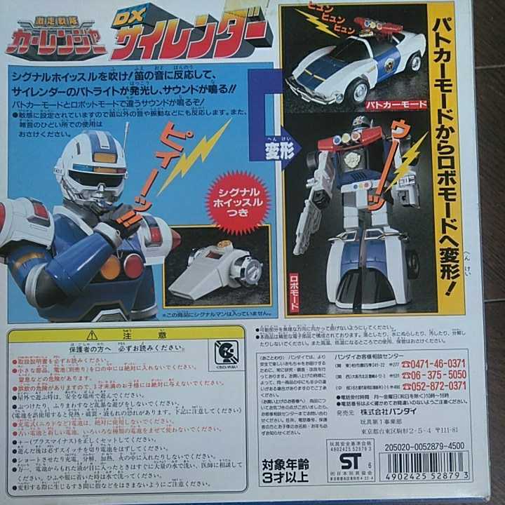 ワ*カ様 DX サイレンダー　激走戦隊カーレンジャー　未使用品 激走戦隊カーレンジャー DX サイレンダー 新品同様未開封商品 特撮