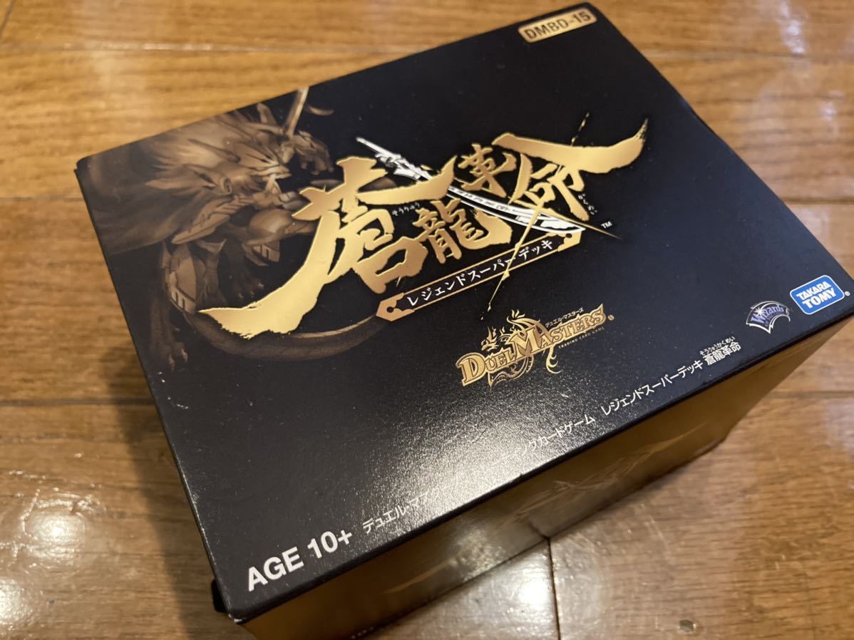 セール，人気SALE 格安 デュエルマスターズ 蒼龍革命 レジェンドスーパーデッキ DMBD-15 開封済 ボルシャックドラゴン 決闘者チャージャー(デュエルマスターズ)｜売買されたオークション情報、yahooの商品情報 その他