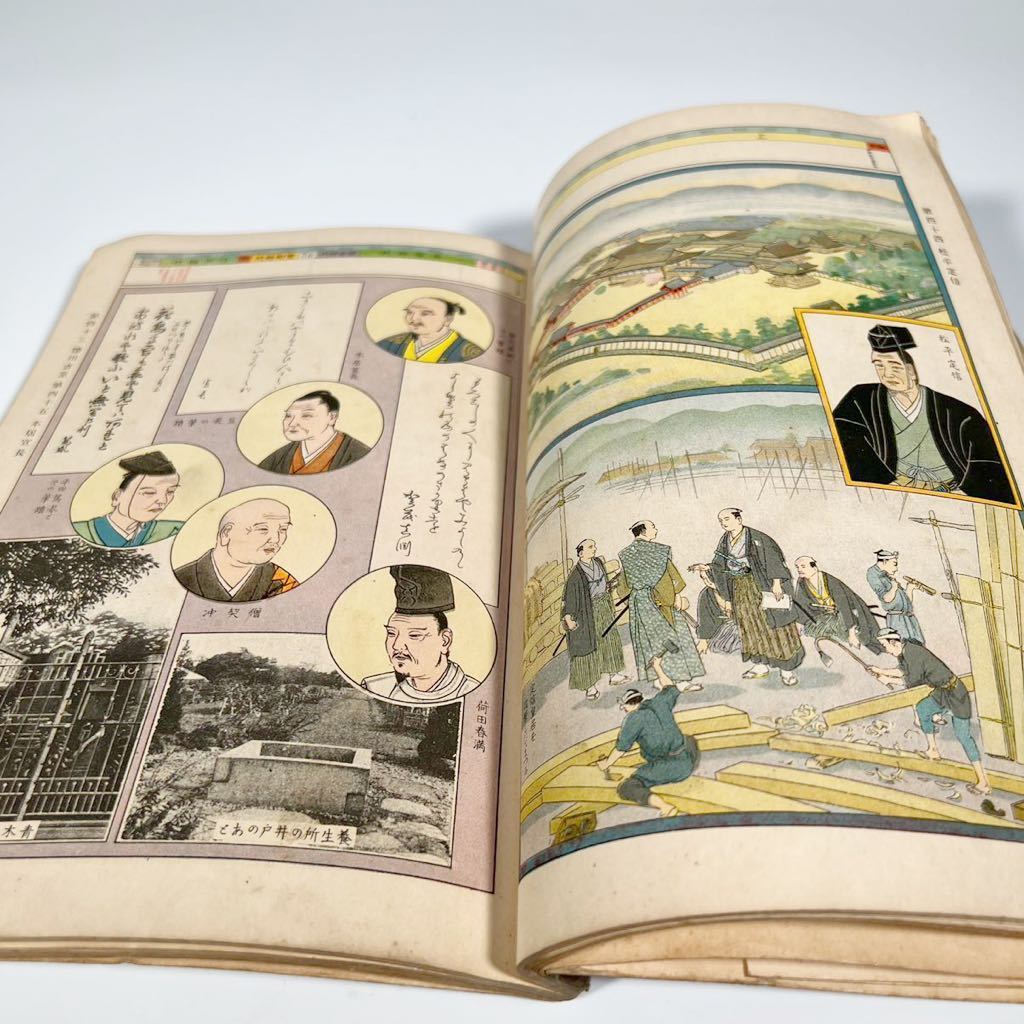学習社｜昭和12年｜尋常小学国史絵図｜下巻｜全30頁｜尋常六学年用 