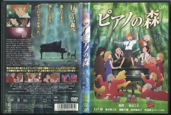d5273 R中古DVD「ピアノの森」上戸彩/神木隆之介 レンタル落ち