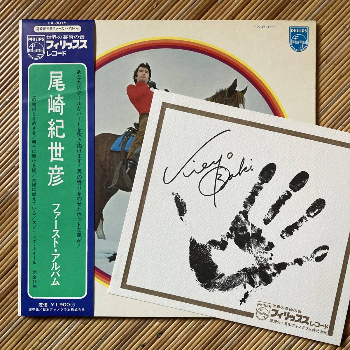 サイン色紙付・良品》尾崎紀世彦『ファースト・アルバム』LP〜手形 