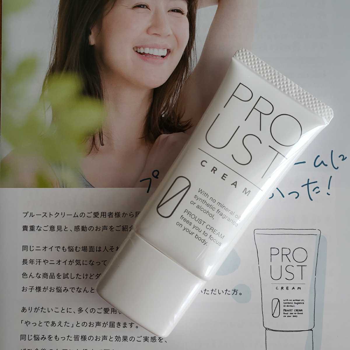 プルーストクリーム 無香 医薬部外品 デオドラントクリーム 公式