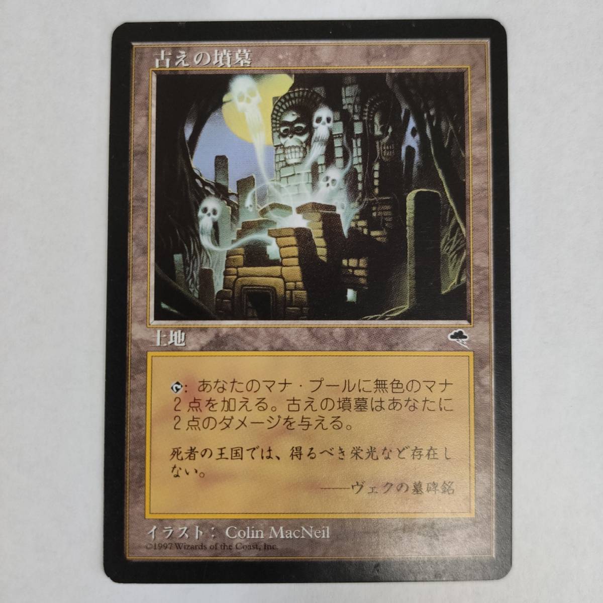 MTG TMP 日本語版 古えの墳墓 Ancient Tomb 【公式通販】