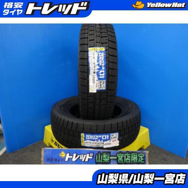 送料無料 新品 スタッドレス 2本 2019年製 国産 215/65R16 ダンロップ 