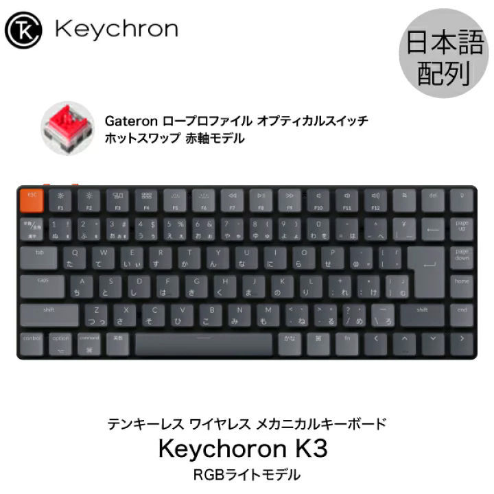 即決送料込◇Keychron K3 赤軸 JIS日本語配列 薄型コンパクト
